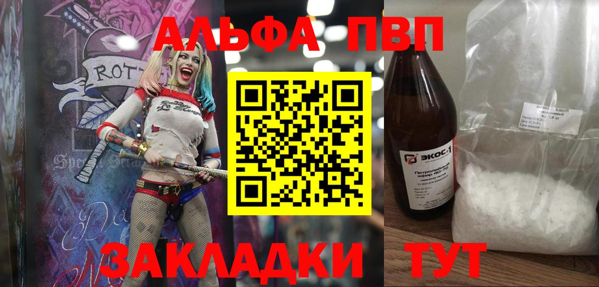 Альфа ПВП Соль Самара