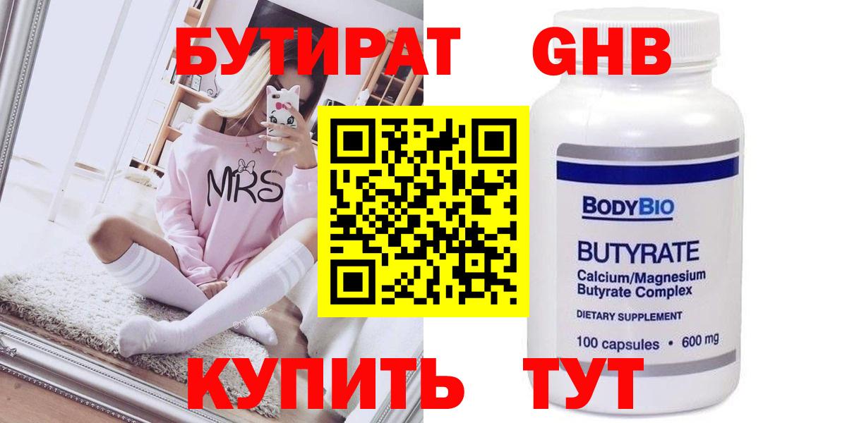 БУТИРАТ жидкий экстази  Вход с VPN  Самара 