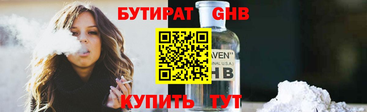 Бутират вода Самара