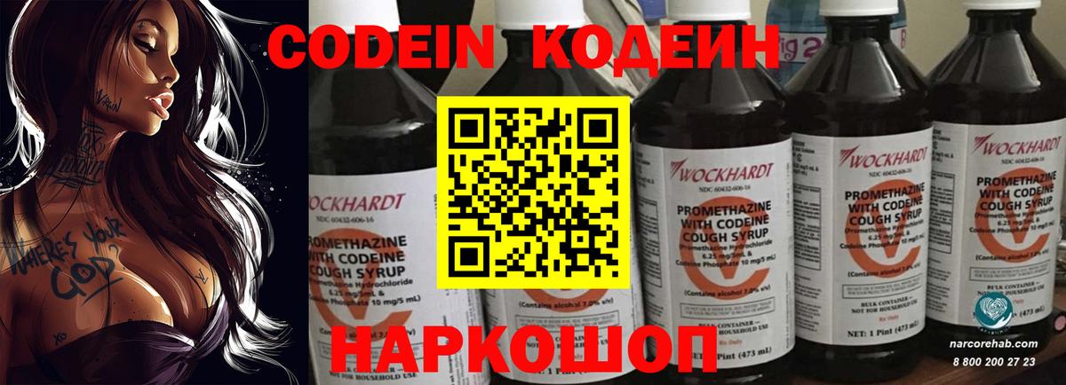 Самара  Кодеиновый сироп Lean Purple Drank  Вход с VPN  Кодеин напиток Lean (лин) 