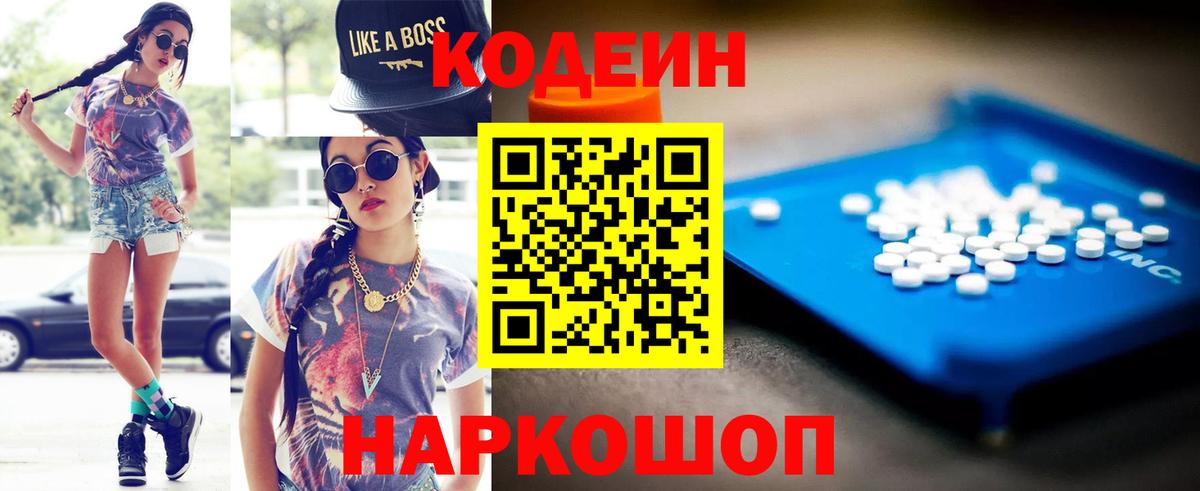 Кодеиновый сироп Lean напиток Lean (лин) Самара