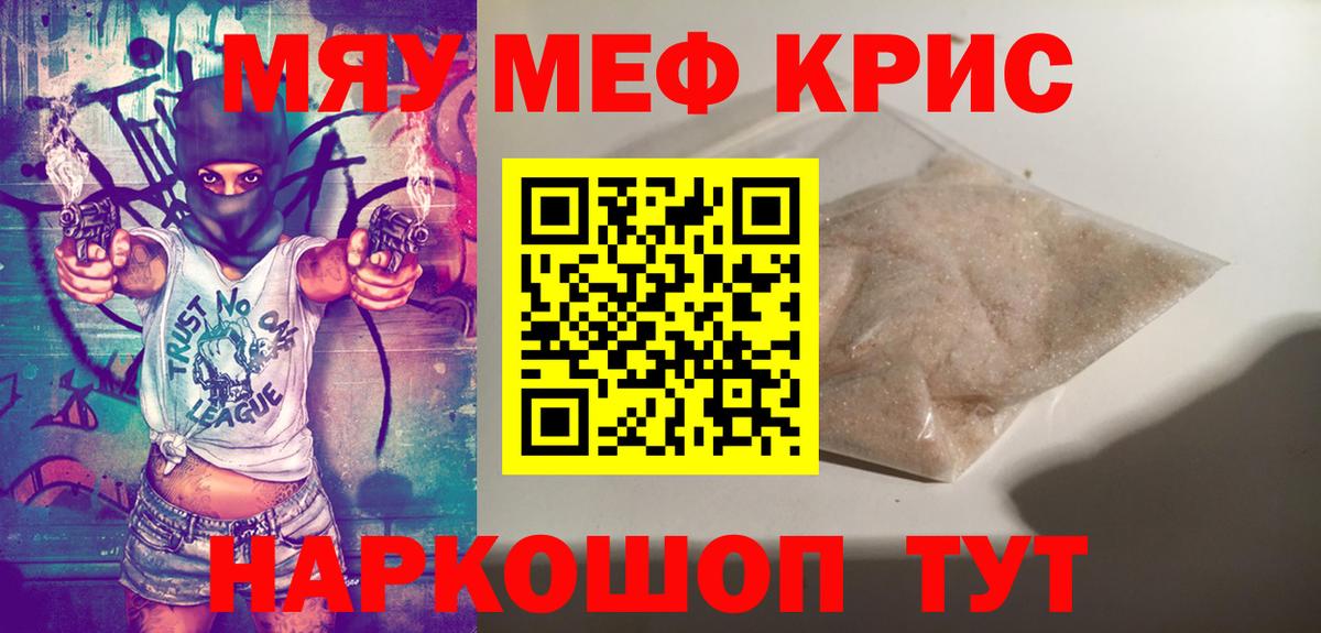 Меф мяу мяу мука Самара