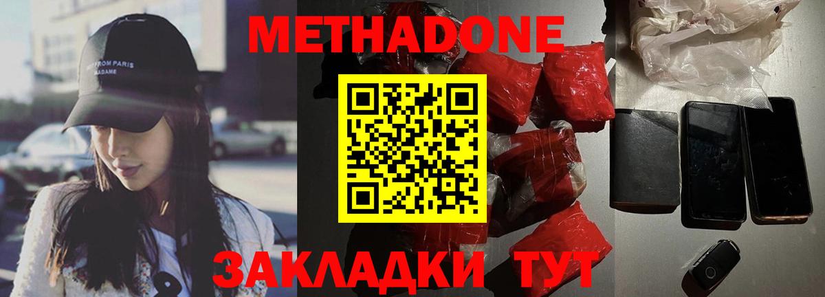 Самара  МЕТАДОН кристалл  Вход с VPN  МЕТАДОН мёд 